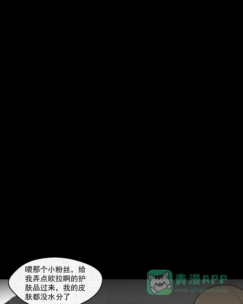 《宿运街18号》第182话 手电筒（四） 第33页