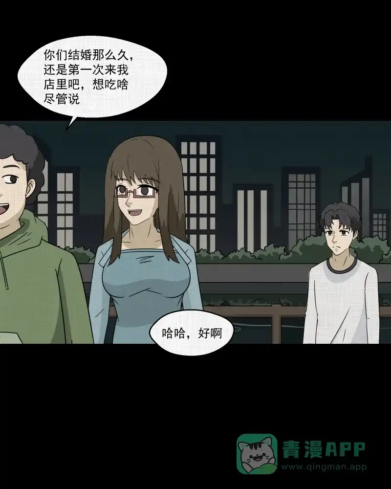 《宿运街18号》第182话 手电筒（四） 第57页
