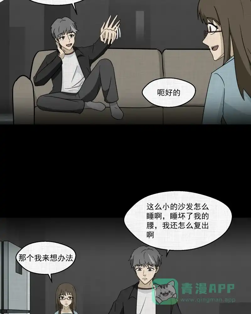 《宿运街18号》第182话 手电筒（四） 第34页