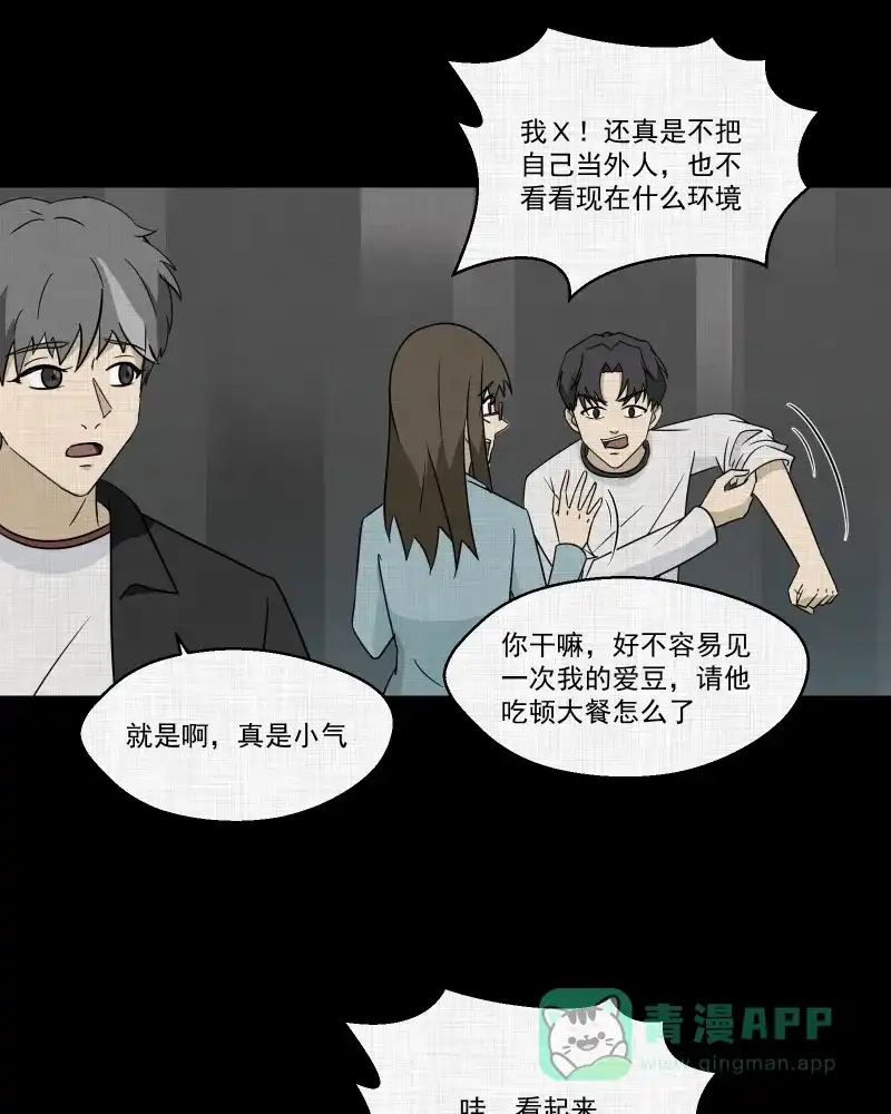 《宿运街18号》第182话 手电筒（四） 第29页
