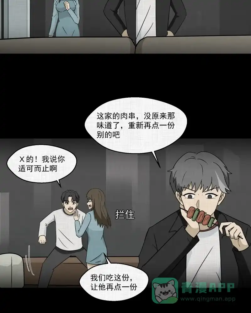 《宿运街18号》第182话 手电筒（四） 第35页