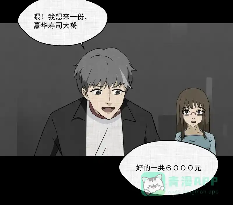 《宿运街18号》第182话 手电筒（四） 第28页