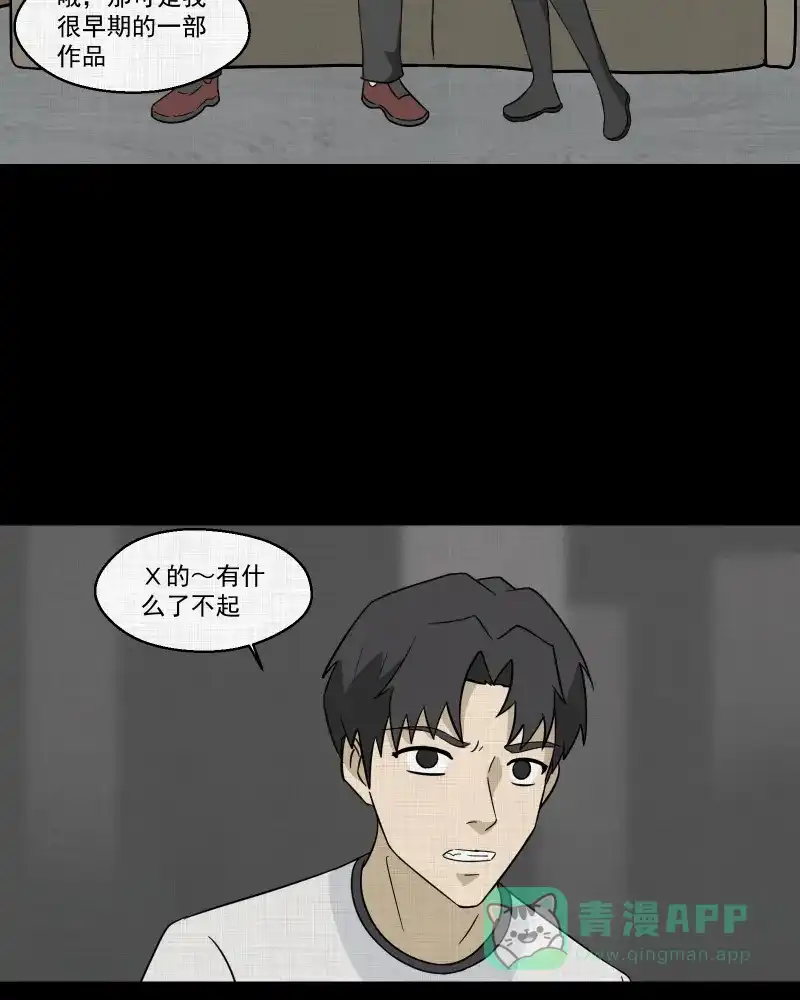 《宿运街18号》第182话 手电筒（四） 第24页
