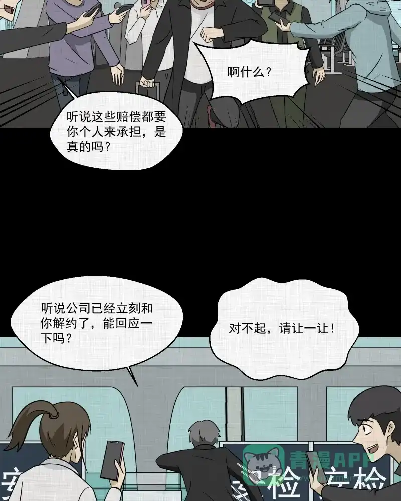 《宿运街18号》第182话 手电筒（四） 第6页