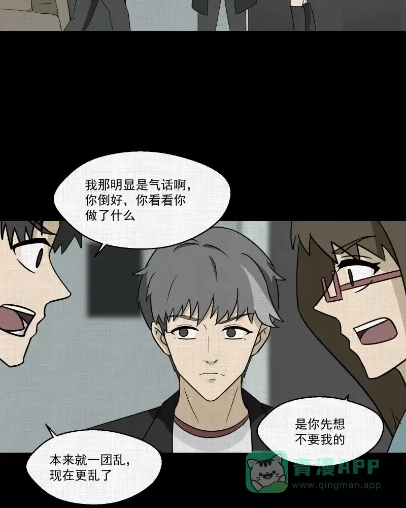《宿运街18号》第182话 手电筒（四） 第19页