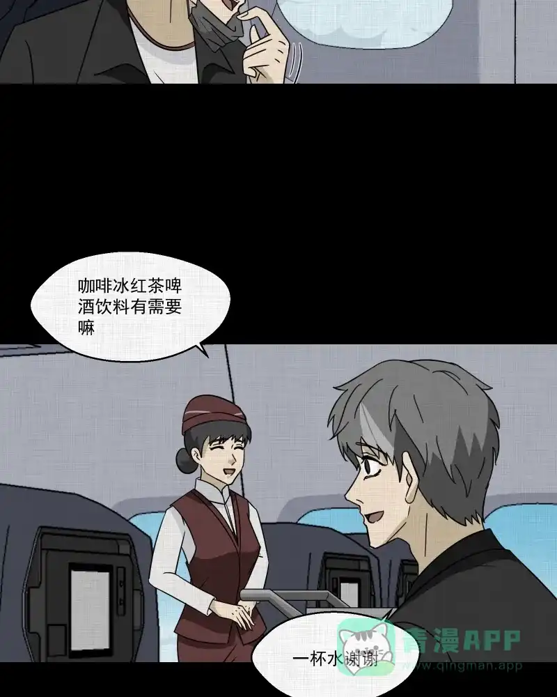 《宿运街18号》第182话 手电筒（四） 第12页