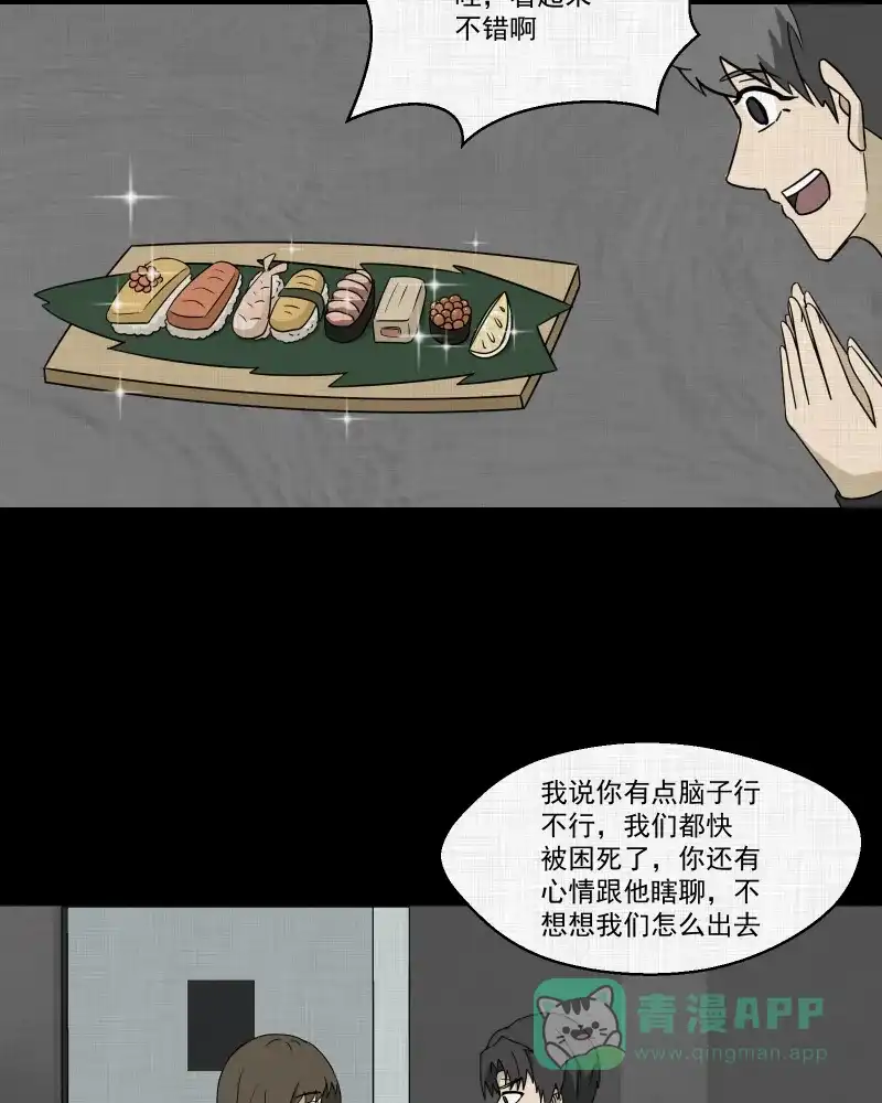 《宿运街18号》第182话 手电筒（四） 第30页