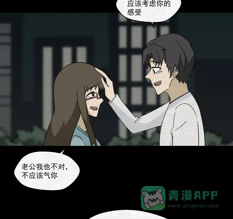 《宿运街18号》第182话 手电筒（四） 第55页