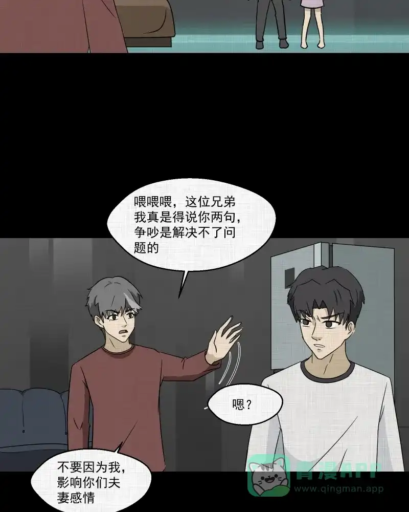 《宿运街18号》第182话 手电筒（四） 第45页