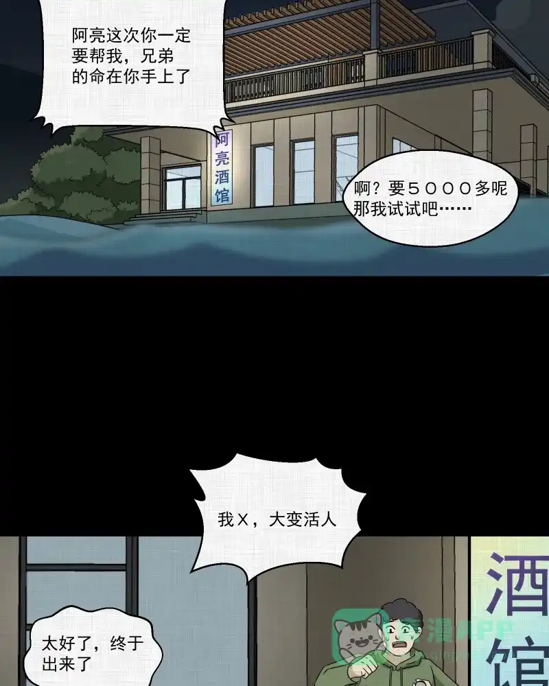 《宿运街18号》第182话 手电筒（四） 第51页