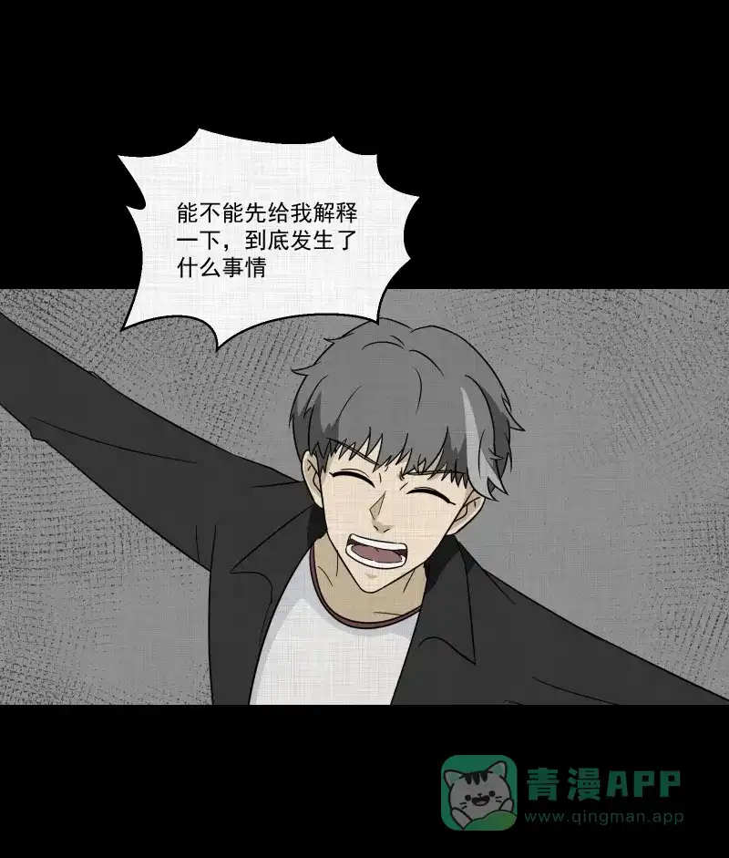 《宿运街18号》第182话 手电筒（四） 第21页