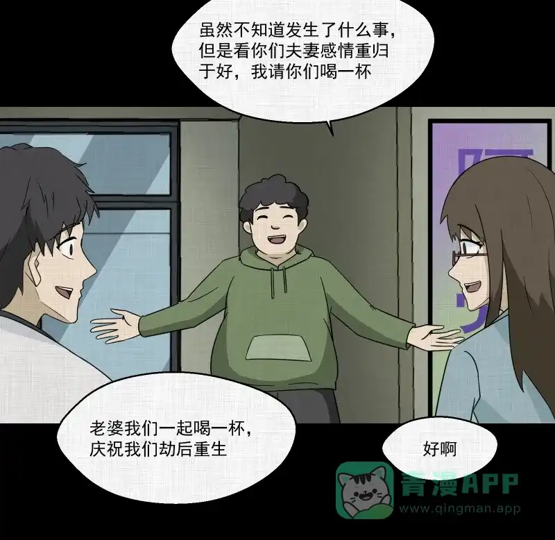 《宿运街18号》第182话 手电筒（四） 第56页