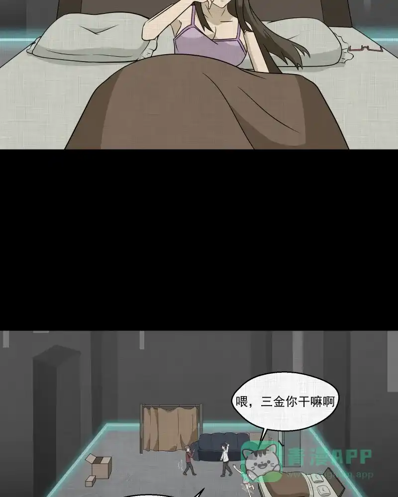 《宿运街18号》第182话 手电筒（四） 第41页
