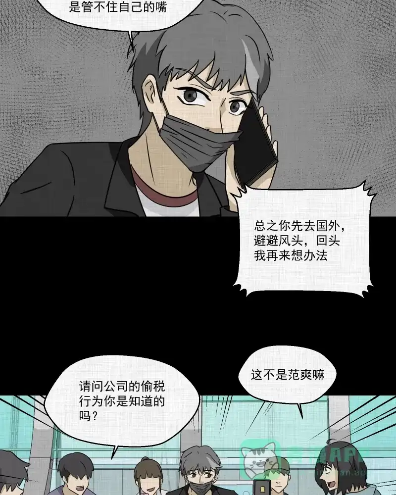 《宿运街18号》第182话 手电筒（四） 第5页