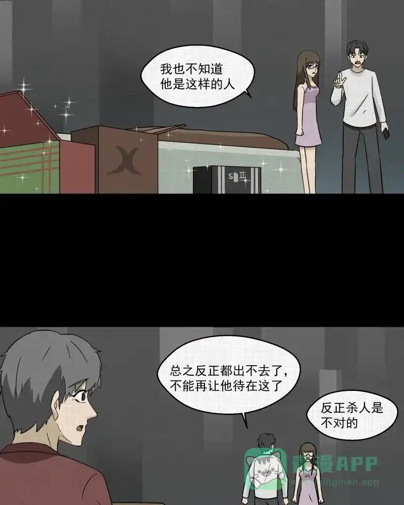 《宿运街18号》第182话 手电筒（四） 第44页