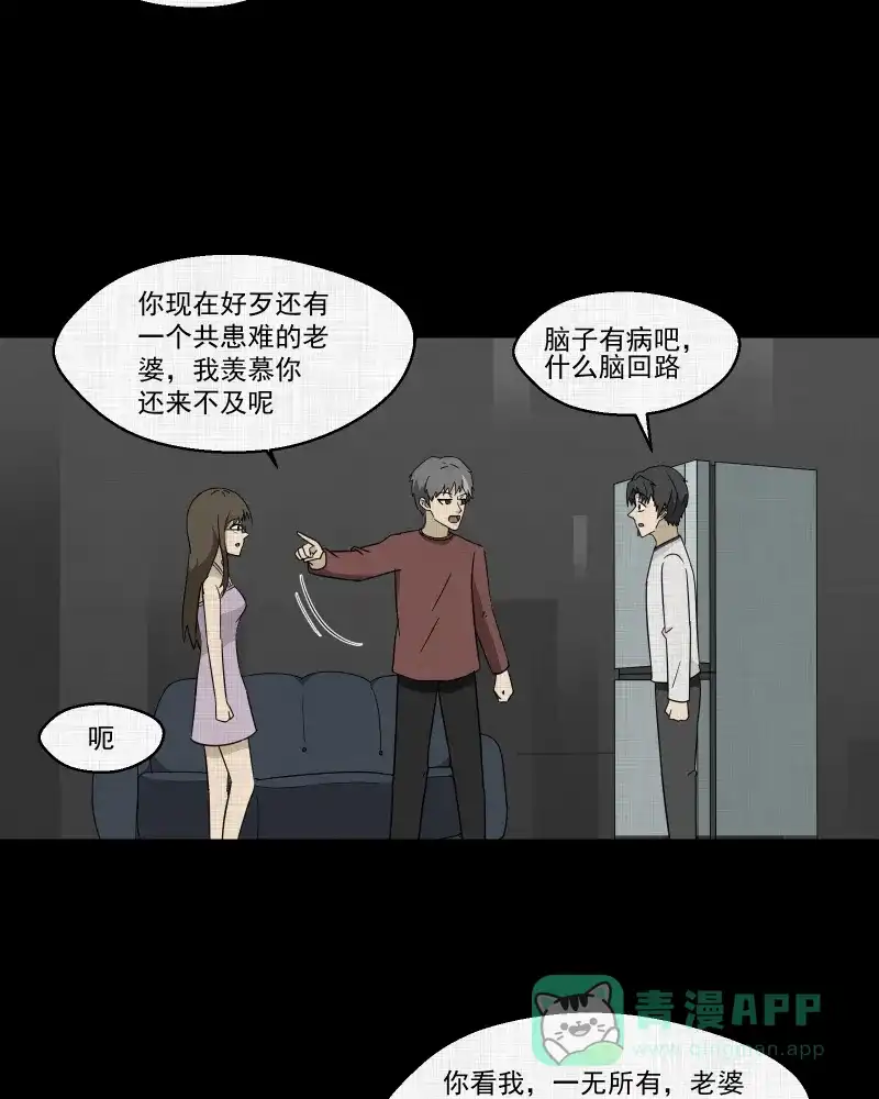 《宿运街18号》第182话 手电筒（四） 第46页