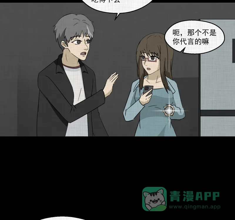 《宿运街18号》第182话 手电筒（四） 第27页