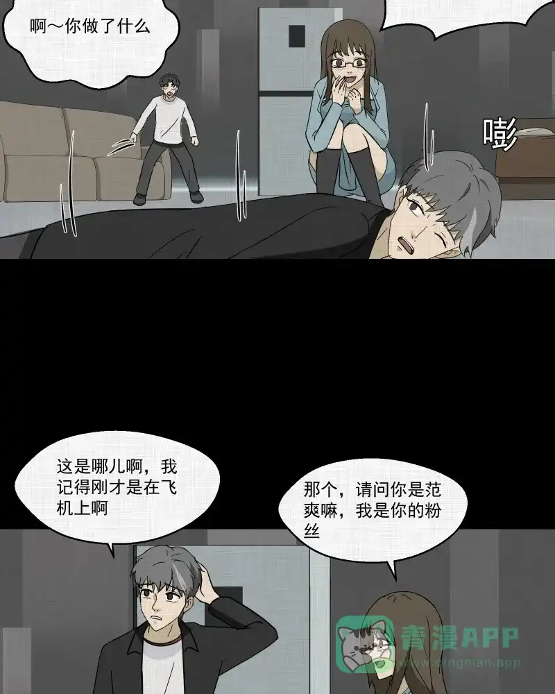 《宿运街18号》第182话 手电筒（四） 第17页