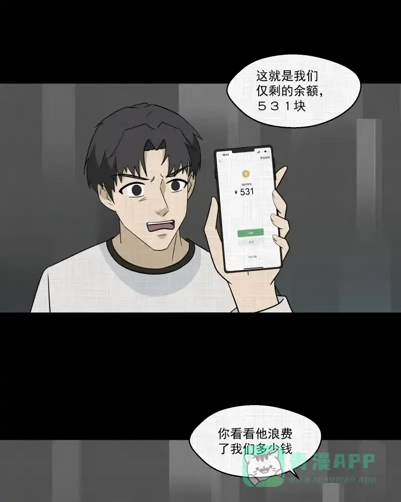 《宿运街18号》第182话 手电筒（四） 第43页