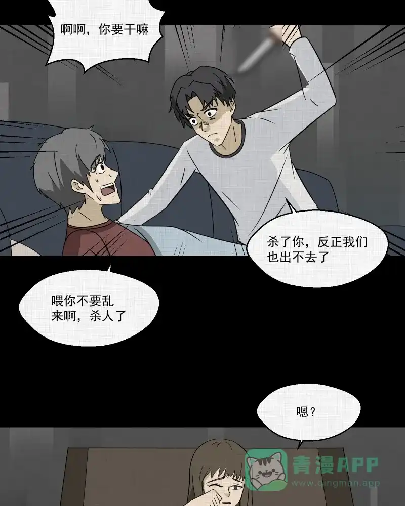《宿运街18号》第182话 手电筒（四） 第40页