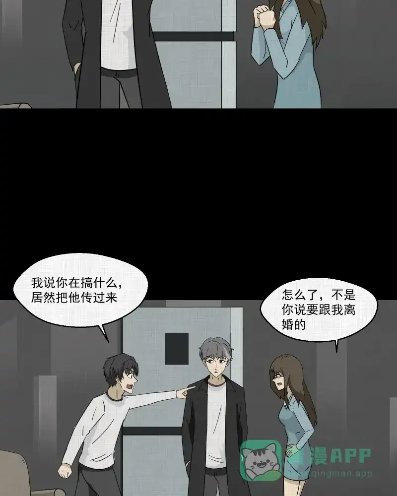 《宿运街18号》第182话 手电筒（四） 第18页