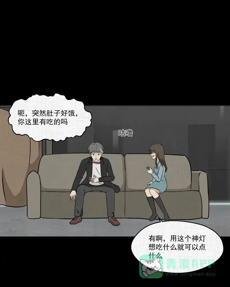 《宿运街18号》第182话 手电筒（四） 第25页
