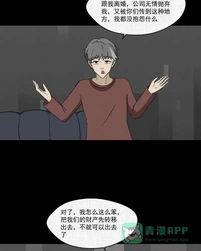 《宿运街18号》第182话 手电筒（四） 第47页