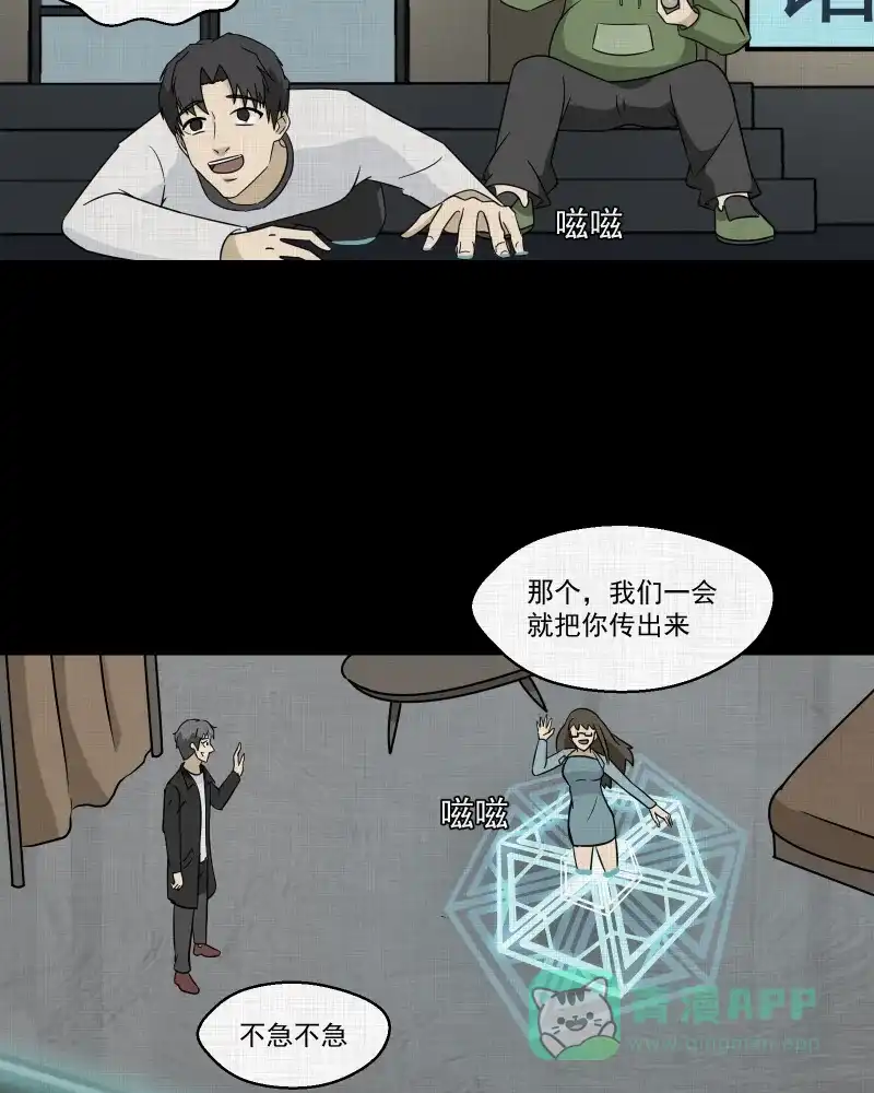 《宿运街18号》第182话 手电筒（四） 第52页