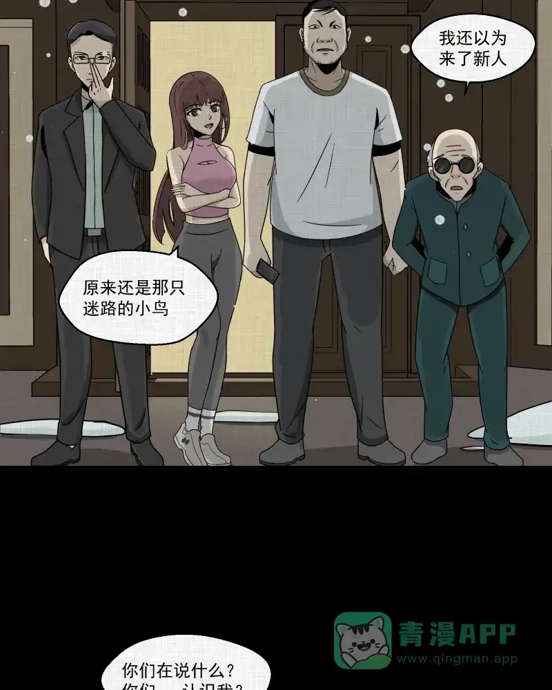 《宿运街18号》第183话 脚环（一） 第60页