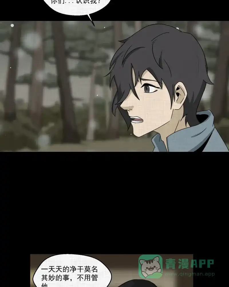 《宿运街18号》第183话 脚环（一） 第61页