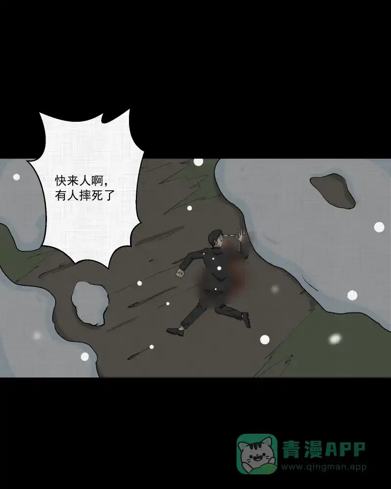 《宿运街18号》第183话 脚环（一） 第77页