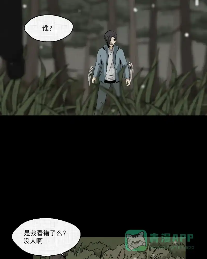 《宿运街18号》第183话 脚环（一） 第43页