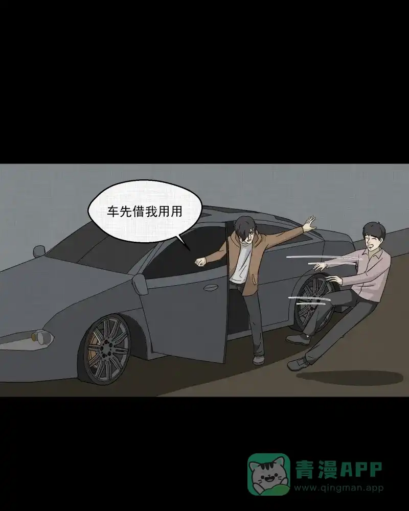 《宿运街18号》第183话 脚环（一） 第8页