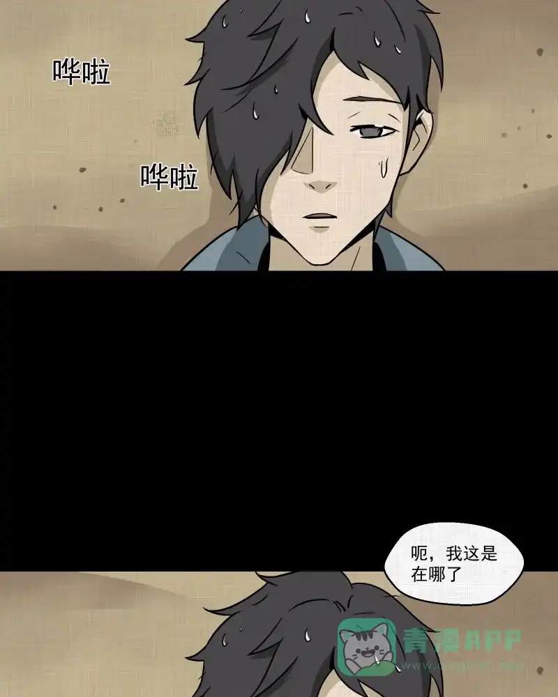 《宿运街18号》第183话 脚环（一） 第24页