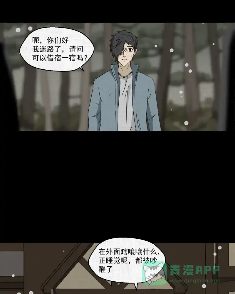 《宿运街18号》第183话 脚环（一） 第59页