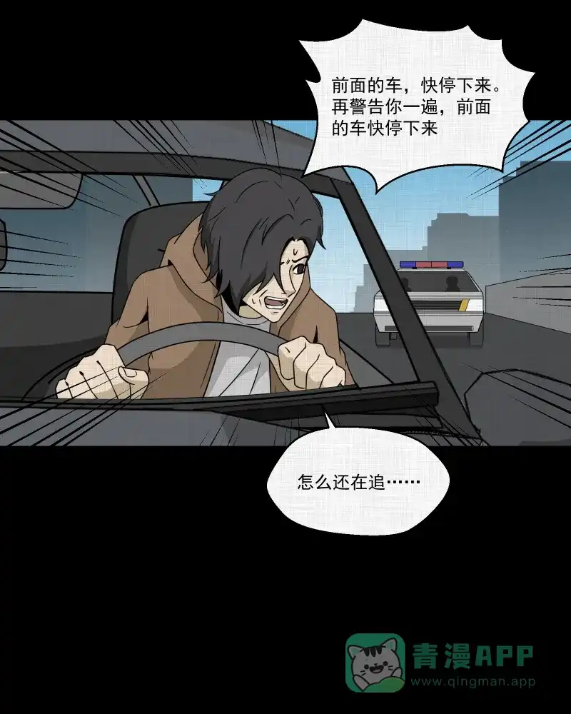 《宿运街18号》第183话 脚环（一） 第12页