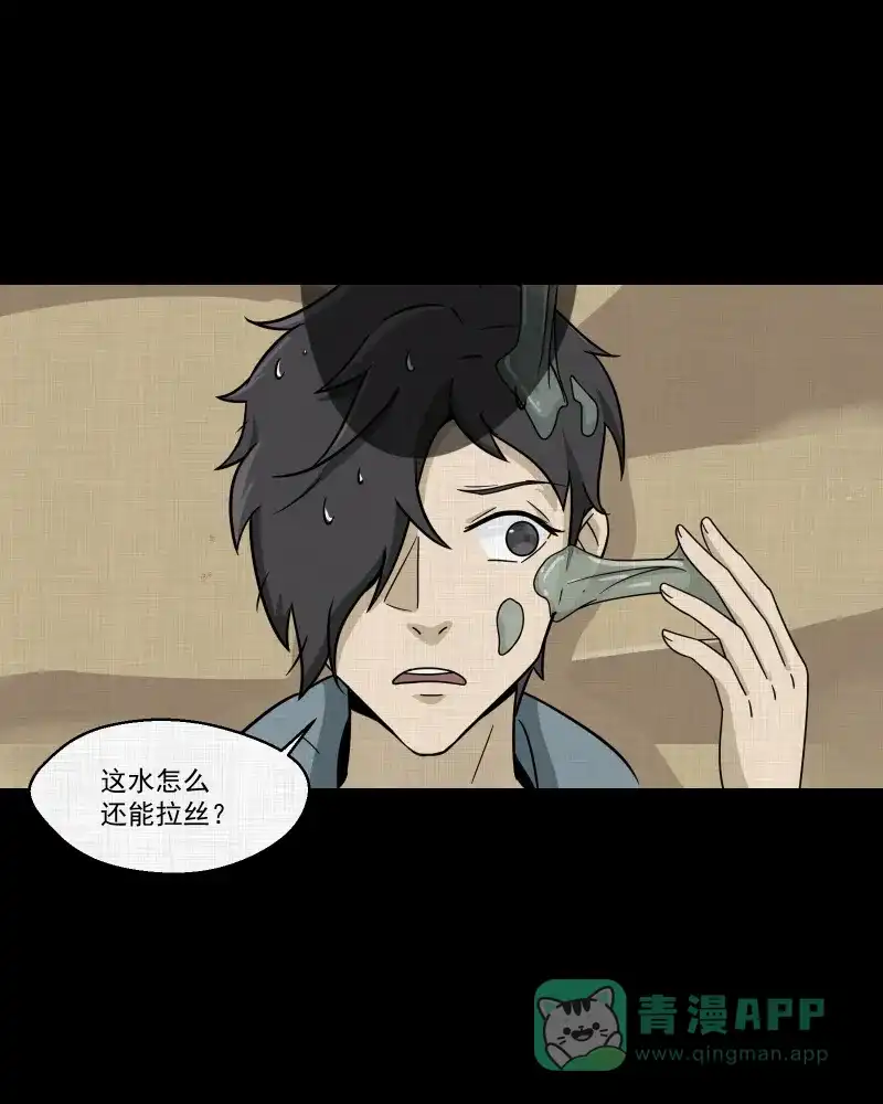 《宿运街18号》第183话 脚环（一） 第27页