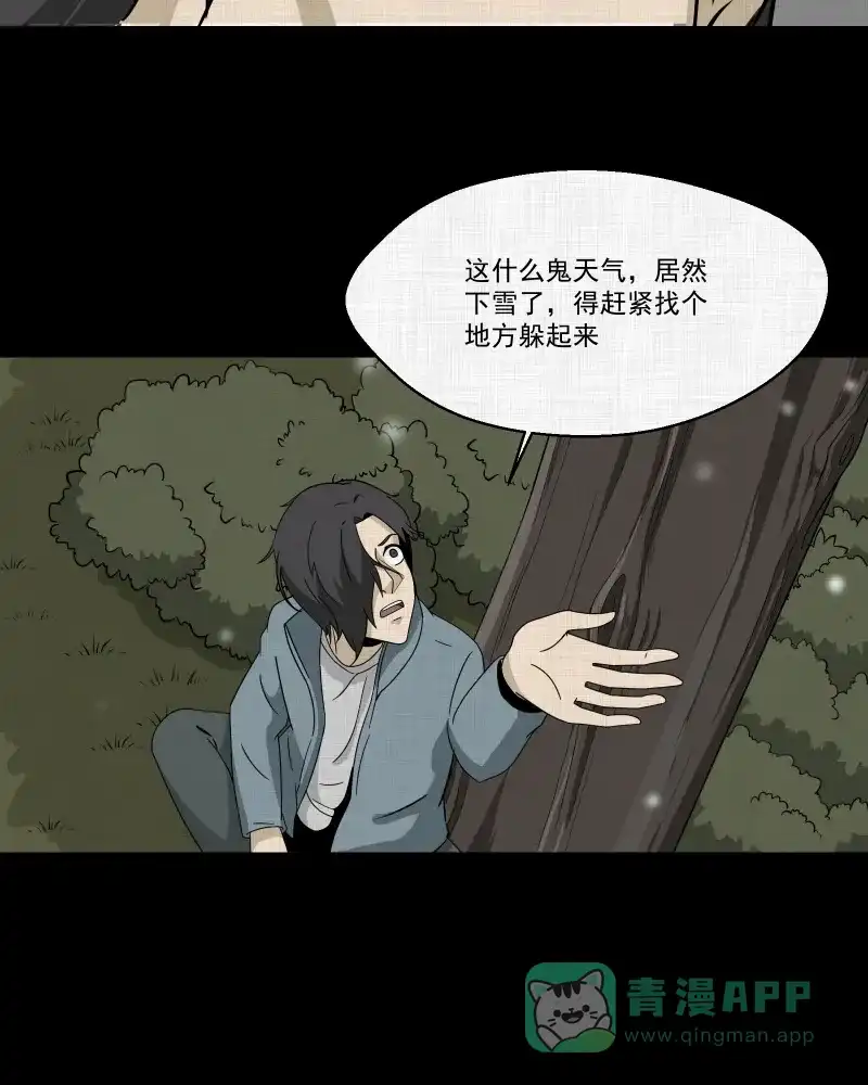 《宿运街18号》第183话 脚环（一） 第41页