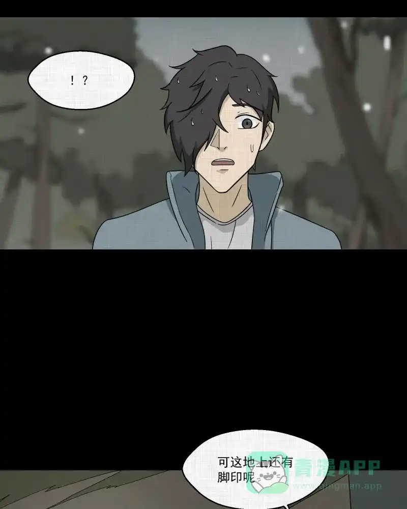 《宿运街18号》第183话 脚环（一） 第45页