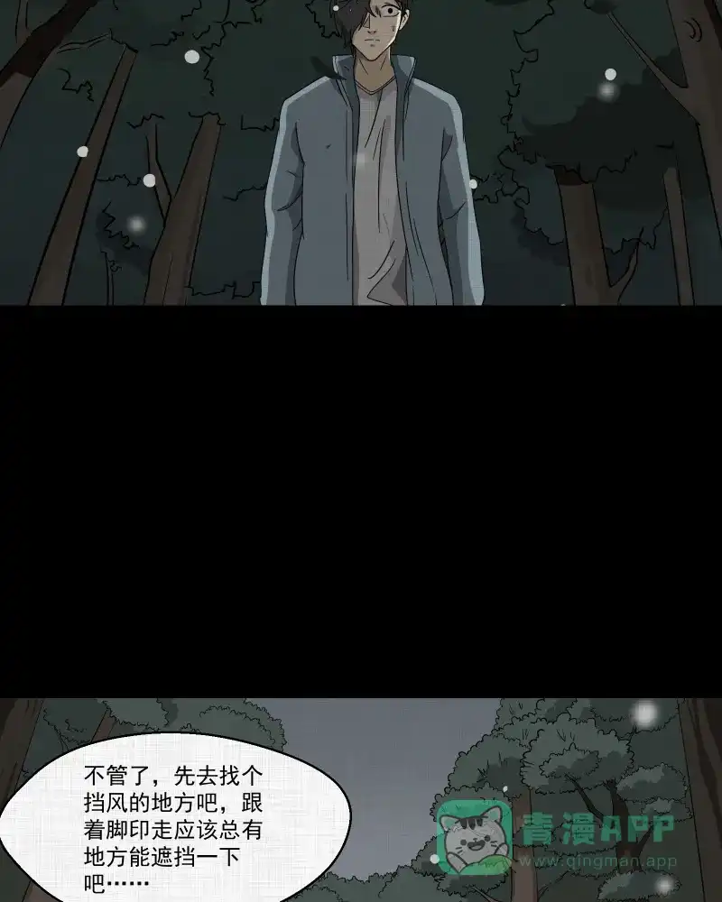 《宿运街18号》第183话 脚环（一） 第48页