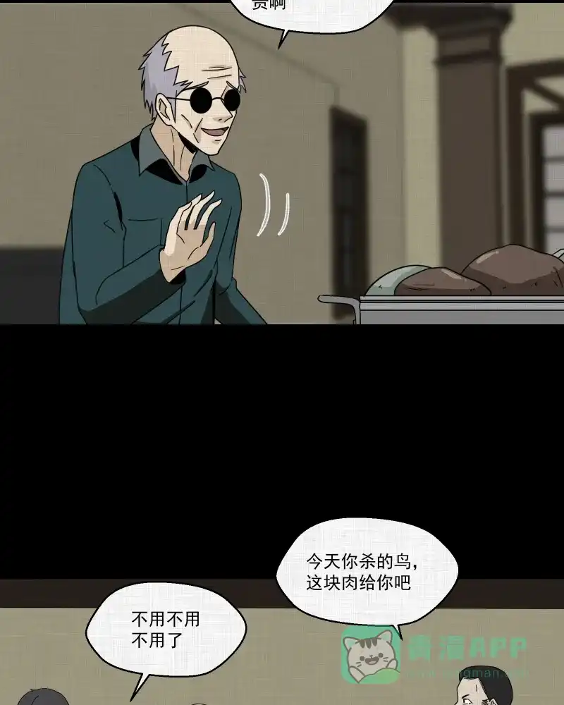 《宿运街18号》第184话 脚环（二） 第26页
