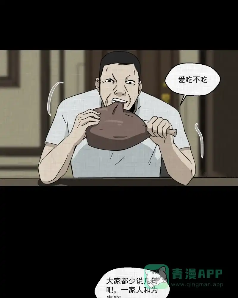 《宿运街18号》第184话 脚环（二） 第25页