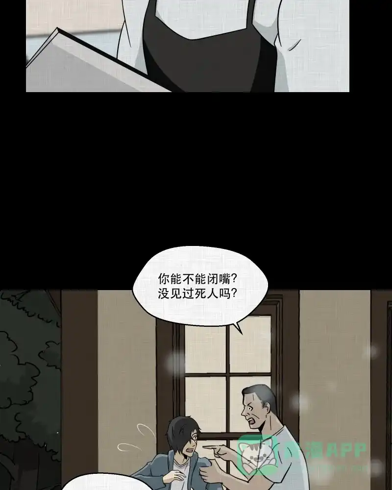 《宿运街18号》第184话 脚环（二） 第7页