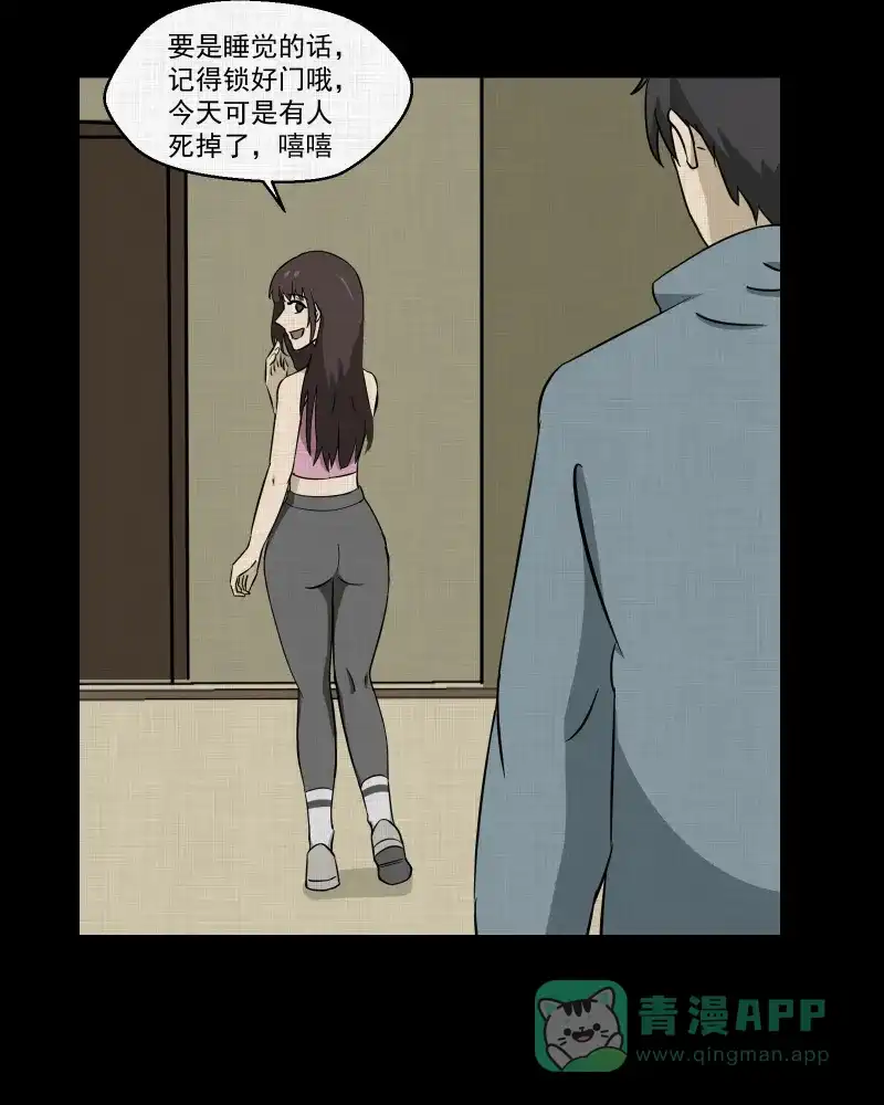 《宿运街18号》第184话 脚环（二） 第55页