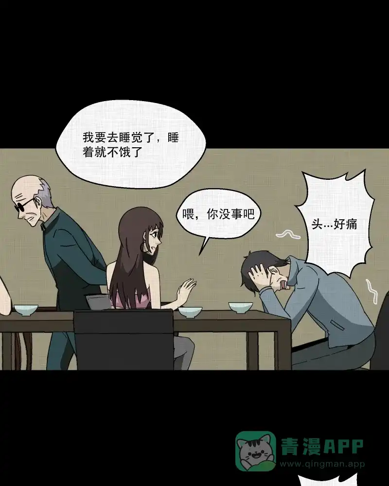 《宿运街18号》第184话 脚环（二） 第40页