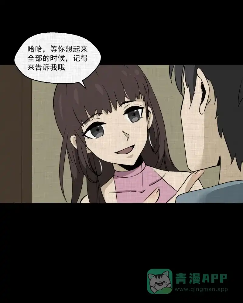 《宿运街18号》第184话 脚环（二） 第52页