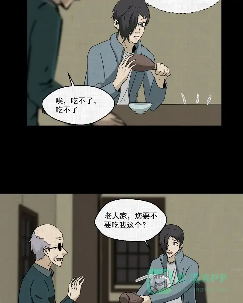 《宿运街18号》第184话 脚环（二） 第33页