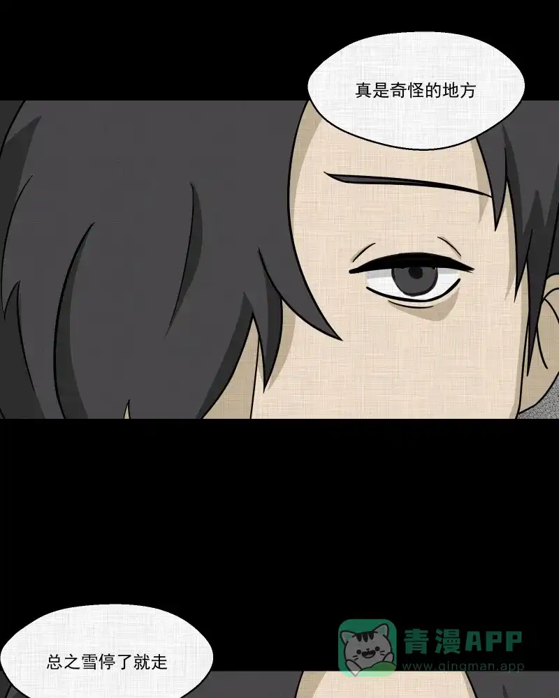 《宿运街18号》第184话 脚环（二） 第73页