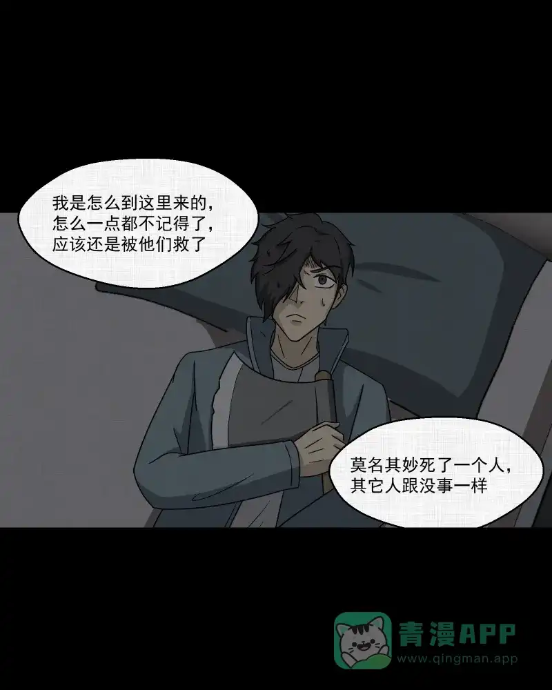 《宿运街18号》第184话 脚环（二） 第72页