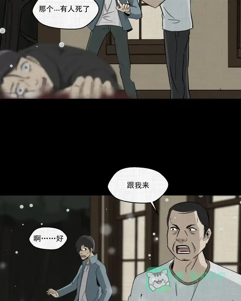 《宿运街18号》第184话 脚环（二） 第8页
